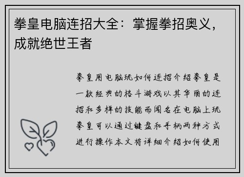 拳皇电脑连招大全：掌握拳招奥义，成就绝世王者