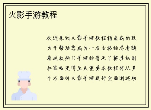 火影手游教程