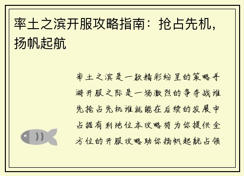 率土之滨开服攻略指南：抢占先机，扬帆起航