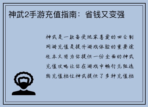 神武2手游充值指南：省钱又变强