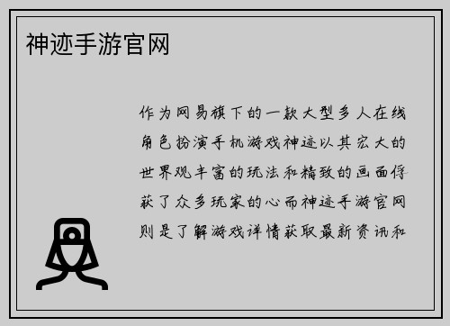 神迹手游官网
